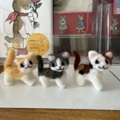 羊毛フェルト♡仲良し猫さん♪3体セット