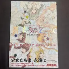 ローゼンメイデン 画集 薔薇乙女 PEACH-PIT - メルカリ
