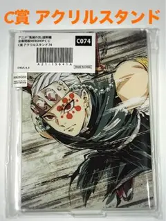 鬼滅の刃 全幕間画 Webくじ 遊郭編 C賞 宇髄天元 アクリルスタンド