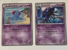 ドククラゲ C XY5 タイダルストーム 042/070 メノクラゲ　セット