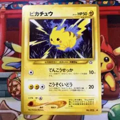 ピカチュウ 旧裏 [neo1 No.025]拡張パック金、銀、新世界へ - メルカリ