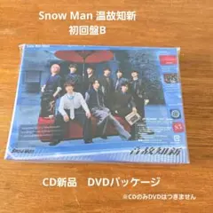 Snow Man 温故知新 初回盤B DVDパッケージ CDのみ
