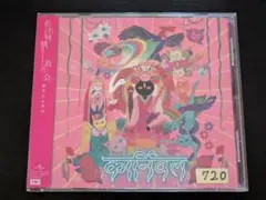 椎名林檎　放生会　レンタルCD