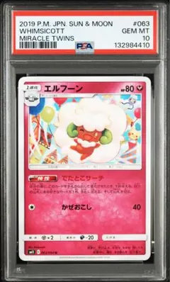 2026年最新】エルフーン psa10の人気アイテム - メルカリ