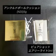 新品未開封 アンクルドポールクッション5g+PSエアリーライト3ml YSL