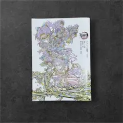劇場版鬼滅の刃無限城猗窩座再来 入場者特典パンフレット副読本