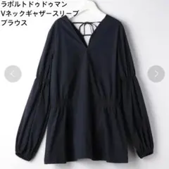 【新品タグ付】ラポルトドゥドゥマン Vネック ギャザースリーブ ブラウス 紺