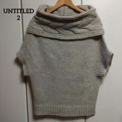 【美品】UNTITLED ニットベスト ベージュ