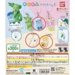 【プチプチ梱包】みいつけた！めじるしアクセサリー2