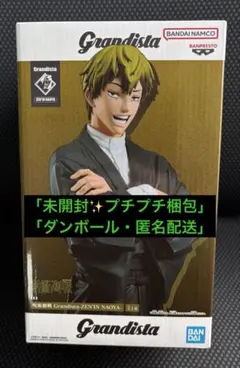 呪術廻戦 Grandista 禪院直哉 フィギュア