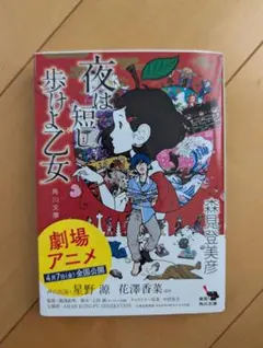 夜は短し歩けよ乙女 森見登美彦 本屋大賞 ダブルカバー