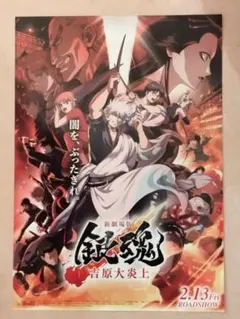 銀魂 吉原大炎上新劇場版 映画　フライヤー　チラシ