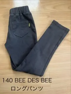 BEE DES BEE 140サイズ ロングパンツ　グレー