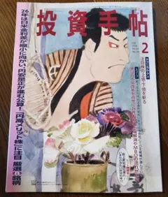 投資手帖2026年2月