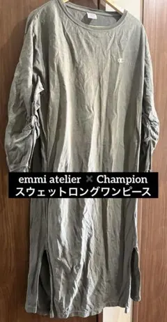 emmi atelier✖️Champioスウェットロングワンピース カーキ