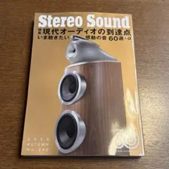 Stereo Sound（ステレオサウンド）2026 AUTUMN No.240