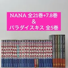 2026年最新】NANA 全巻の人気アイテム - メルカリ