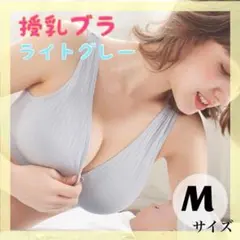 授乳ブラ M ライトグレー ノンワイヤー 前開き マタニティ 下着 産前産後のサムネイル