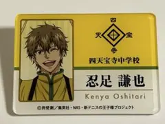 テニスの王子様 ホワイトデーフェア 忍足謙也 - メルカリ