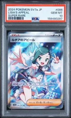 PSA8】ルチアのアピール SR SV7a 楽園ドラゴーナ 086/064 - メルカリ