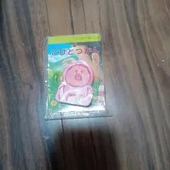 こびとづかん ストラップ付きシャープペンシル カクレモモジリ レア