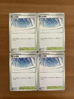 ポケモンカード 頂への雪道165/172 2枚　頂への雪道　1670184 2枚のサムネイル