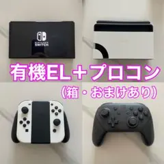 【使用100時間以下】Nintendo Switch 有機EL + プロコン