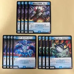 ヨビニオンクロウラー 響乱の不死帝 ブルース アクアギャクテンポインター 各4枚