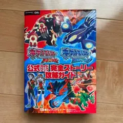 ポケットモンスターXポケットモンスターY公式ガイドブック完全ストーリー攻略ガイド