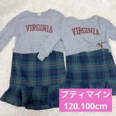 プティマイン petitmain 姉妹 ワンピース 120 100cm