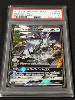 94【PSA10】シルヴァディGX RR 041 ドリームリーグ rr gx