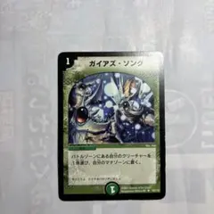 ガイアズ・ソング　初期