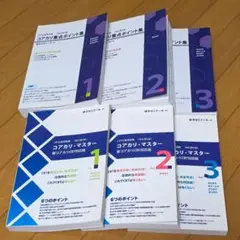 薬学ゼミナール CBT対策問題集 改訂第6版 6冊セット