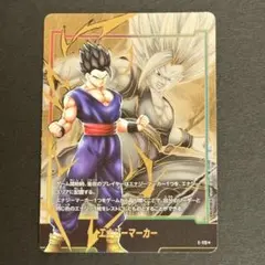 ドラゴンボール フュージョンワールド 孫悟飯sh エナジーマーカー
