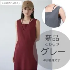 ♡新品♡ LAGUNAMOON ラグナムーン レイヤード ワンピース グレー