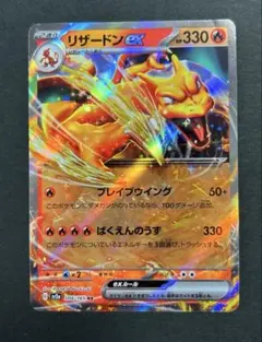 リザードンex RR 006/165 sv2a ポケモンカード151のサムネイル