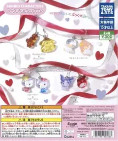 サンリオ ドロップチャーム コンプリート