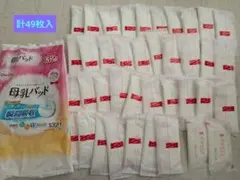 ChuChu 母乳パッド 47枚入 ＋ dacco 2枚