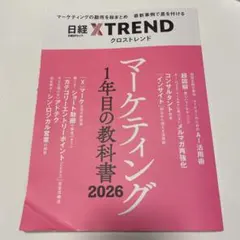 マーケティング1年目の教科書 2026のサムネイル