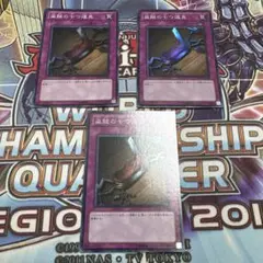 遊戯王　盗賊の七つ道具BE01スーパー3枚セット