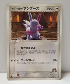 マグマVSアクア ふたつの野望 マグマ団のザングース 1st EDのサムネイル