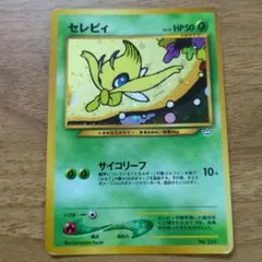 ポケモンカード セレビィ 旧裏面のサムネイル