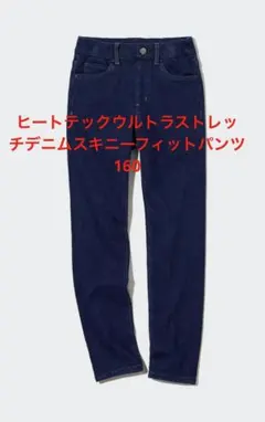 ヒートテックウルトラストレッチデニムスキニーフィットパンツ 160