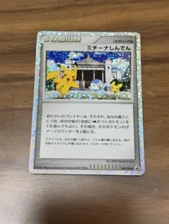 ポケモンカード ミチーナしんでん プロモ 044/DPt-P 映画公開記念