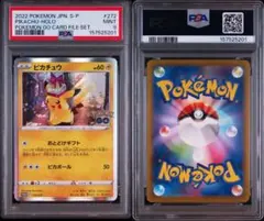 ピカチュウ C SM10a ジージーエンド 009/054 PSA9 - メルカリ