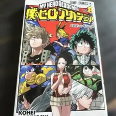 僕のヒーローアカデミア 42巻 裁断済 - メルカリ