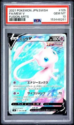 2026年最新】ミュウv sr psa10の人気アイテム - メルカリ