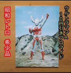 希少／昭和レトロ／マジンガーZ／5円引きブロマイド／永井豪