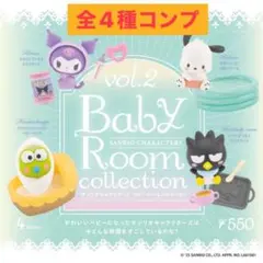 サンリオキャラクターズ ベビールームコレクション 第2弾　ガチャ　全4種　コンプ
