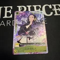 2026年最新】ニコ・ロビン ST29-009の人気アイテム - メルカリ